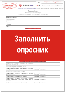 Запросить опросник